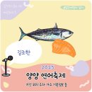 황룡체육관 | 2025 양양연어축제 기본정보 기간 위치 주차 가수 김조한