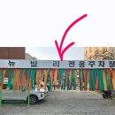 뉴발리모텔 이미지