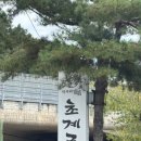 반월호수 | 여름 별미 초계국수 군포 미사리 밀빛 초계국수 반월호수점 후기