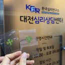대전 커플 심리상담 후기 with 한국심리연구소 대전심리상담센터