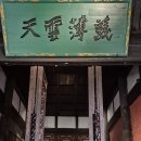 제갈량 | 중국 청두: 제갈량 사당과 유비의 릉이 있는 무후사 관람 후기