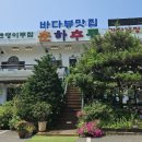 춘하추동간장게장 이미지