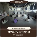 정무 합기도 체육관 | 진주체육관 정무합기도 줄넘기스쿨, 진주 초전동 우리 아이 에너지 충전소 체험 후기!