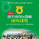 광주비아농업협동조합
