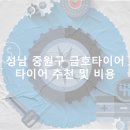 중원타이어 이미지