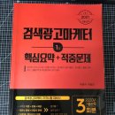 77 | [검색광고마케터 1급] 비전공자 77점 합격 후기