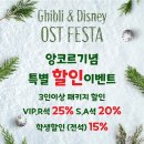 (공연) 지브리 & 디즈니 영화음악 FESTA 이미지