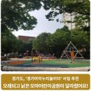 오마어린이공원 이미지