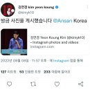 안산 유소년 배구관련 트위터에 냅다 안산선수 태그한 김연경 선수 이미지