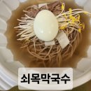 쇠목막국수 네이버블로그