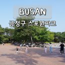 시민체육광장(관리동) | 부산 스포원파크 금정체육공원 야외 광장 피크닉 하기 좋은 곳