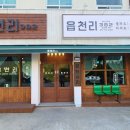읍천리382 - 동구 금남로 250-8 | 읍천리382