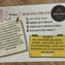 탄드르 하우스 이미지