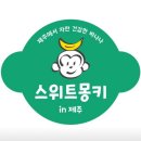 용두오리농장 | 제주에 가면 편지를 띄우세요 (feat. 카페진정성 종점, 스위트몽키 - 제주여행 1일차)