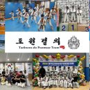 도원결의태권도장 네이버블로그
