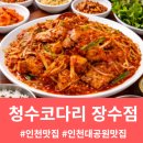 청수코다리 - 시흥시 | 청수코다리