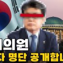 103. &#34;국회는 범죄자 소굴&#34; = 민주당 167명중 41%인 68명이 전과자 = 전과자 국회의원 명단 공개합니다 이미지