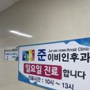 준 이비인후과의원 이미지