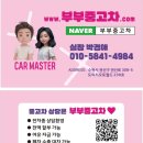 수원중고차매매, 부부중고차 실매물 직접 보고 왔어요