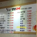 수정연탄구이 이미지