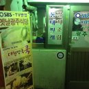 구수한 청국장이 맛있는 청량리 옛날광주식당~ 이미지