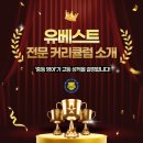 유베스트영어전문학원 | [일산 풍동 고등학원] ‘중등 영어’가 고등 성적을 결정합니다! | 유베스트 전문 커리큘럼 소개 🥇