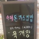 산들김밥 - 울주군 남상평2길 7 | 산들김밥