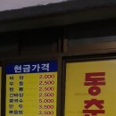 늘찬짬뽕 | [(현금가)짜장면 한 그릇 2,000원 실화?!] 중화요리, &#34;동춘원&#34; - 중랑구 망우동 우림시장 위치