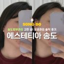 SH1호 | 송도 피부관리 고민 끝! 에스테티아 송도1호점 모공관리 솔직 후기