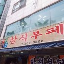 상록수한식뷔페 - 화성시 안녕동 | 상록수한식뷔페