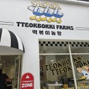둔산농장 | 김치볶음밥맛집 찾음 ! 떡볶이 맛집 둔산동 점심 추천 떡볶이농장 대전둔산점