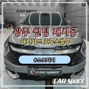 블루카모터스 | 광주썬팅 재시공 스포티지 애니가드 호루스블루 시공 및 블랙박스 보조배터리 장착