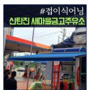 새마을금고주유소 이미지