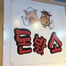 돈봤소
