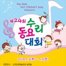 전국수리동요대회 이미지