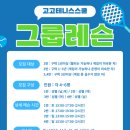 고고테니스스쿨