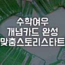 리더스수학교습소 이미지