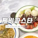 제비파스타&리조또원주점