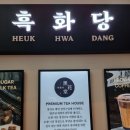 시흥하늘휴게소흑화당 이미지