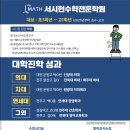 서시현수학전문학원