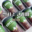 컵오커피 | 이디야컵커피 신상 말차초코라떼 후기
