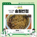 송원반점 이미지