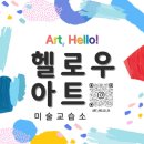 좋아서미술교습소 - 미추홀구 인하로340번길 11-34 | 좋아서미술교습소