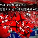 2010년 남아공월드컵 대한민국 16강 진출 !! 이미지