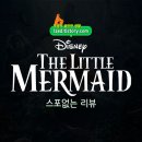 The Little Mermaid | 인어공주(The Little Mermaid) 솔직 후기 : 과연, 주인공만 문제인가? - 스포없는 리뷰