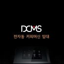 디씨엠에스 이미지