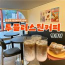 투플러스원커피