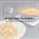 떡볶이양 튀김군 | [동탄] 떡볶퀸 즉석떡볶이 맛집 주차 고기튀김 내돈내산 후기 ‘빨우광떡볶이’