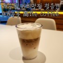 재송동 고더커피 커피맛집 배민가능 : 高THE coffee 내돈내산 후기