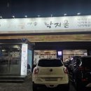 굴마을낙지촌 시청점 이미지